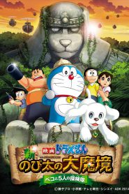 Doraemon: New Nobita’s Great Demon – Peko and the Exploration Party of Five