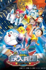 Doraemon: Nobita and the New Steel Troops: Winged Angels