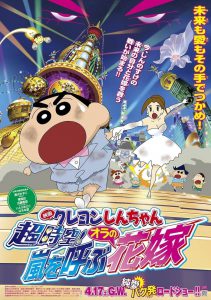 Crayon Shin-chan: Super-Dimension! The Storm Called My Bride